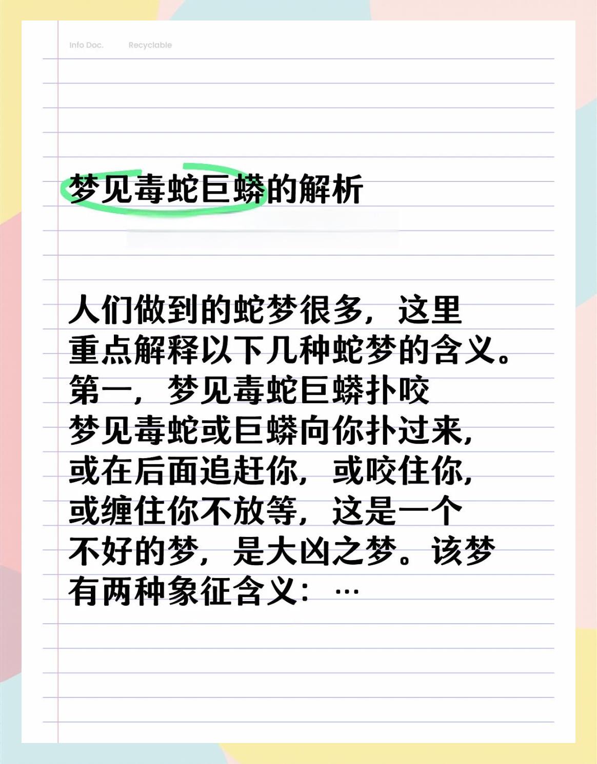 梦见蛇是什么预兆周公解梦