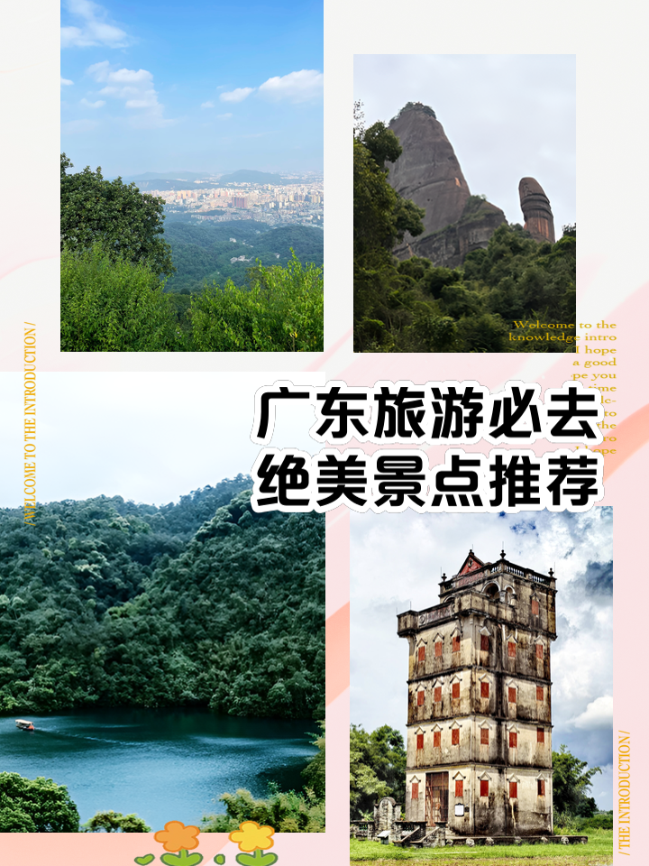 广东三日游旅游最佳景点推荐