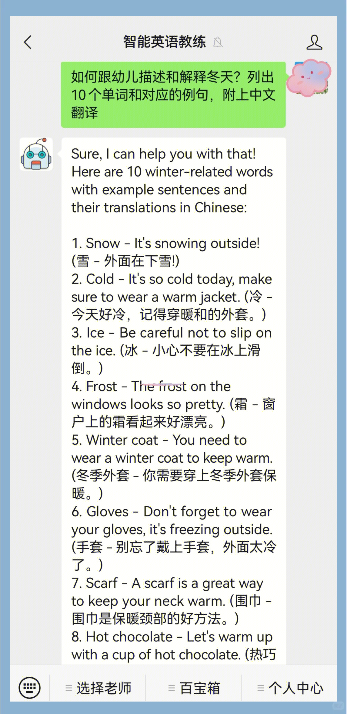 英语snowy是什么意思