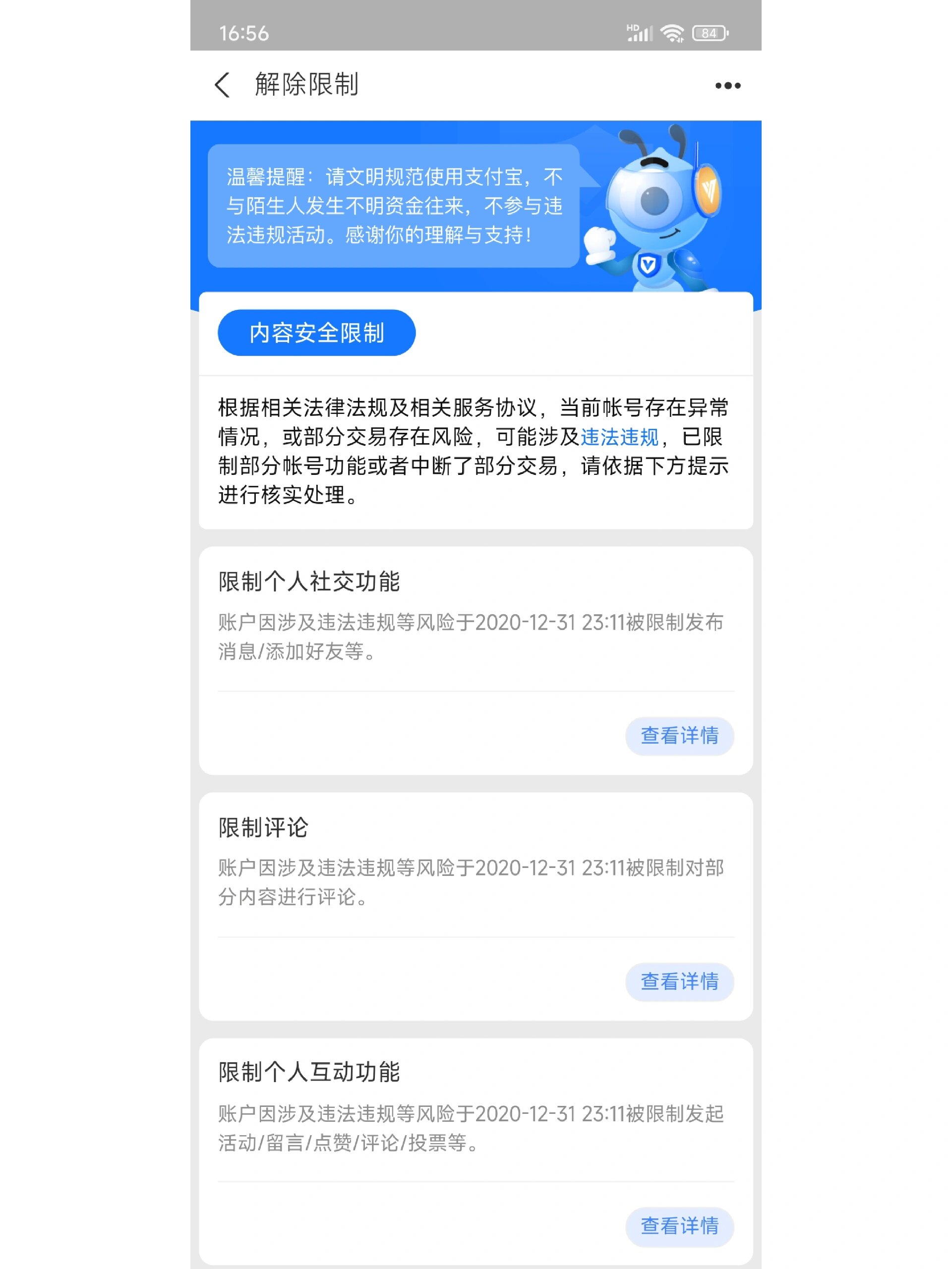 怎么解除支付宝余额宝里的冻结资金