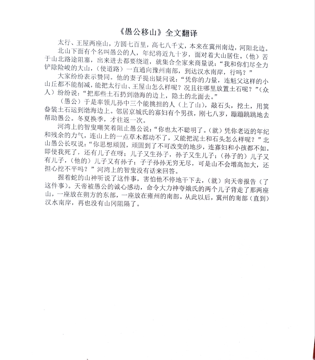 像愚公的居处开门见山这样有趣的歇后语