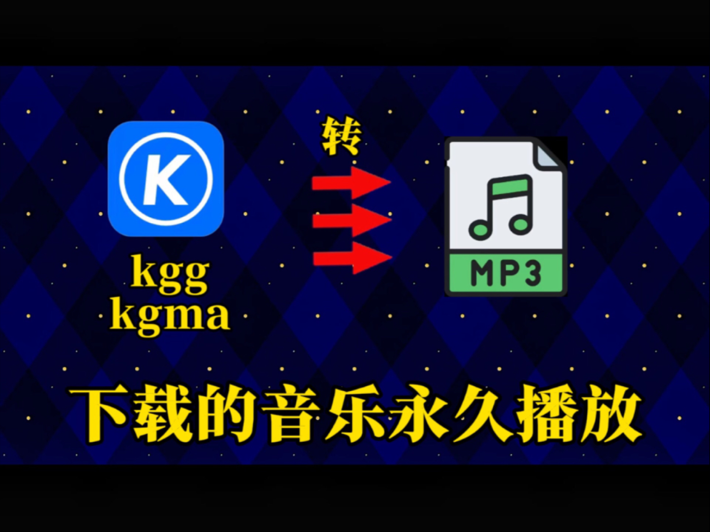 哪个音乐软件能下mp3格式