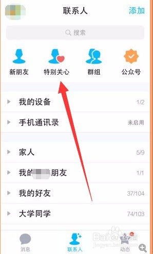 查看特别关心我的人操作步骤