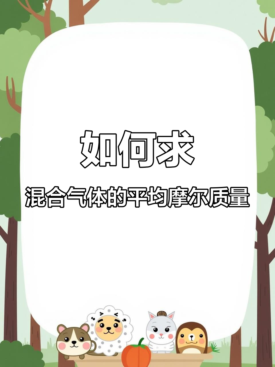 关于摩尔质量如何计算公式