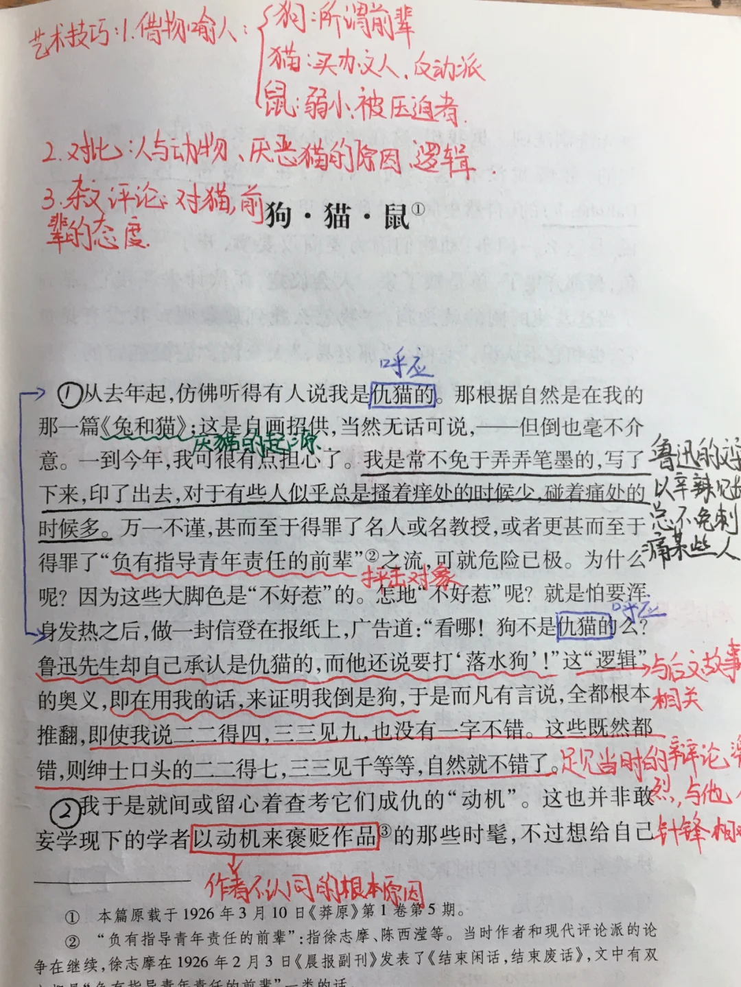 狗猫鼠表达作者怎样的思想感情