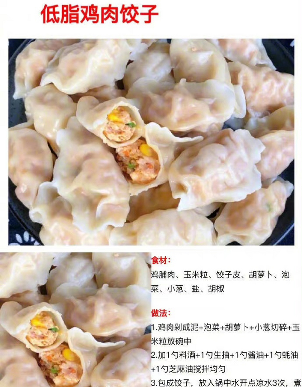 鸡肉可以做什么馅的饺子
