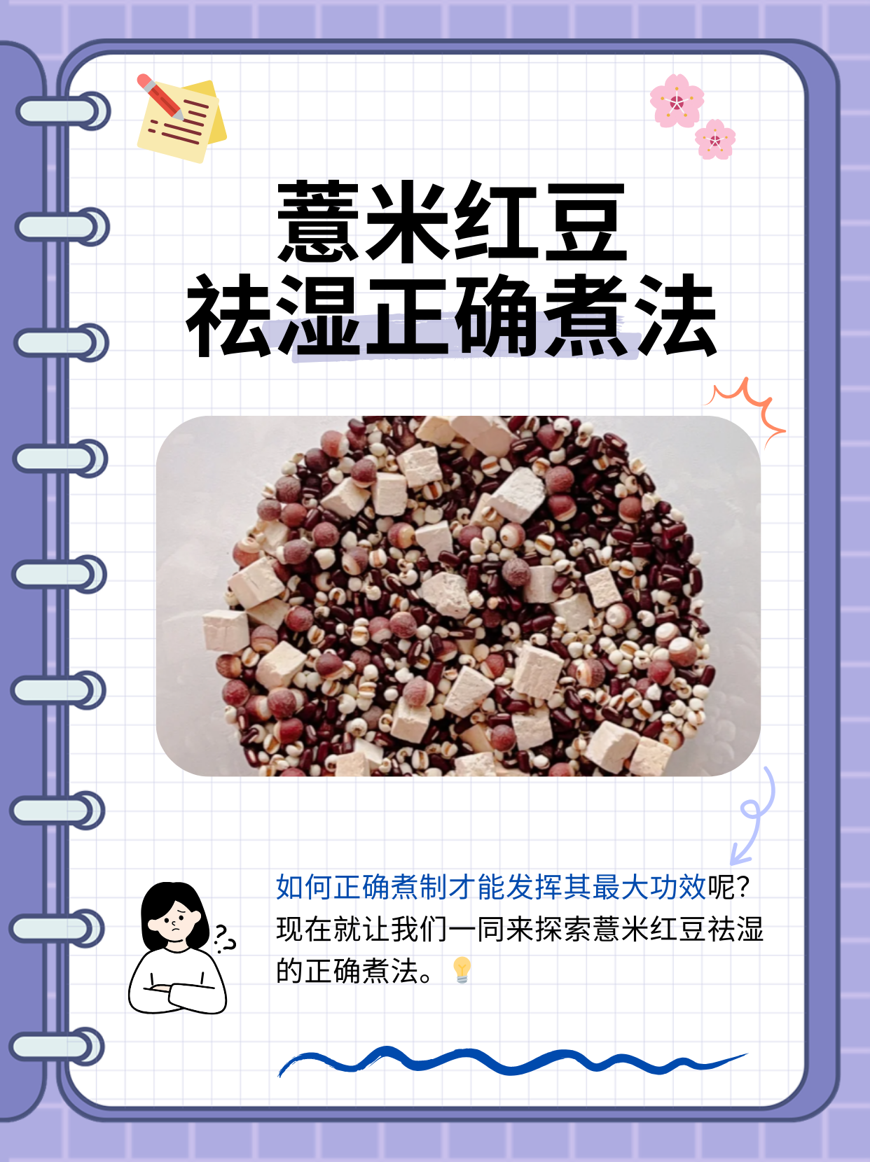 薏米赤小豆的功效与作用