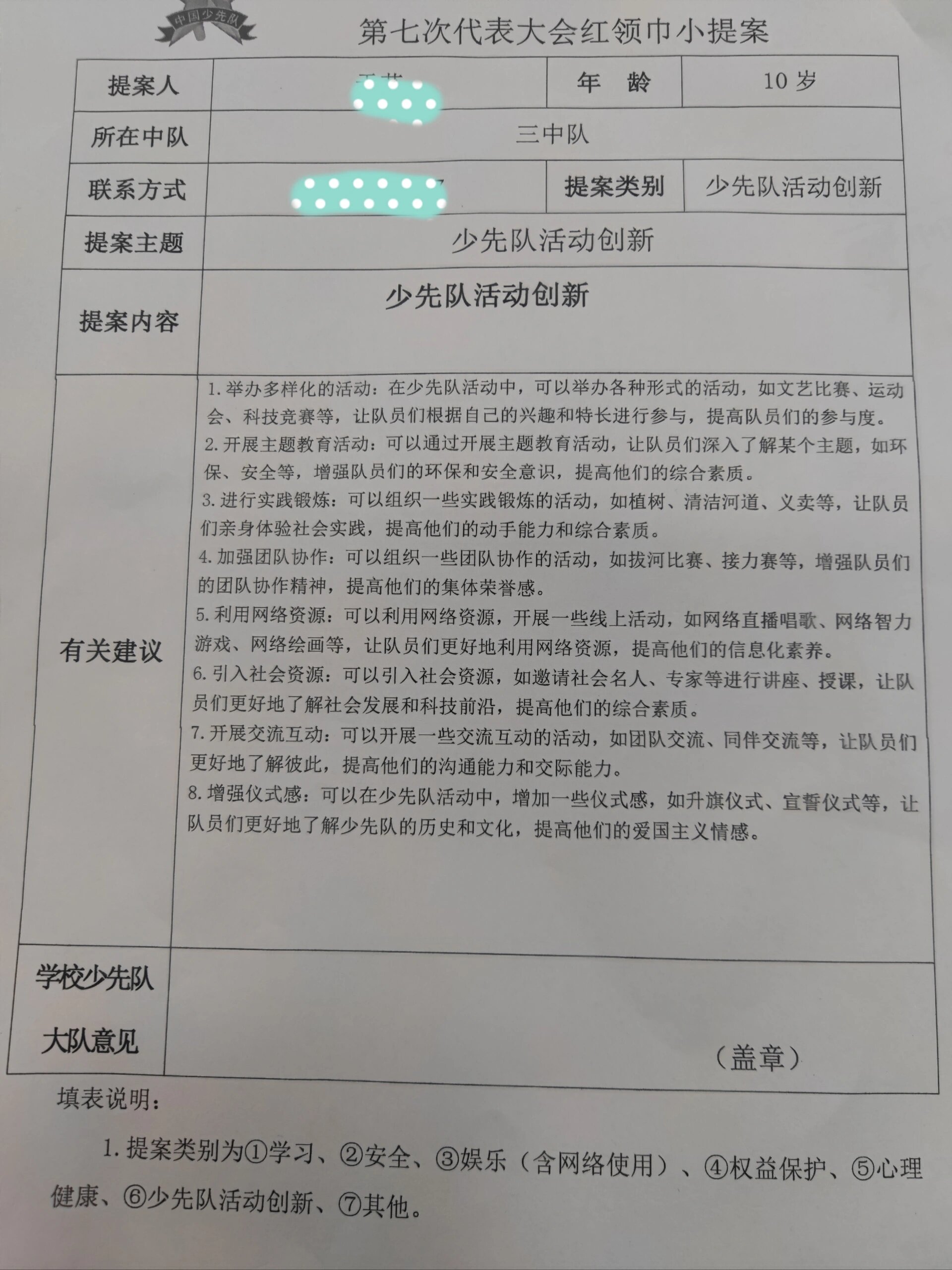 提案怎么写,提案应该如何写