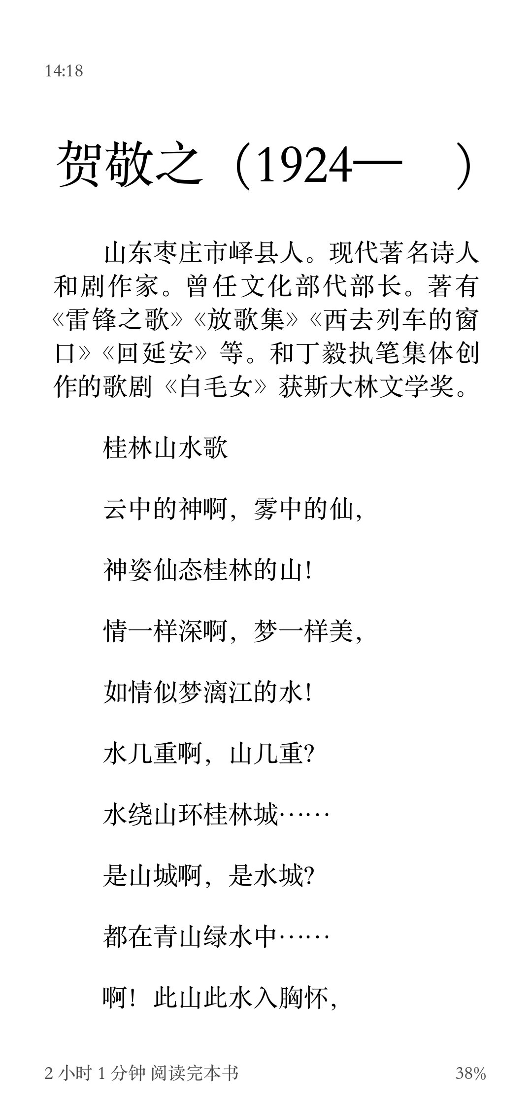 描写山水的诗句有哪些