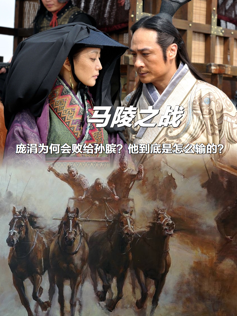 马陵之战和桂陵之战分别是哪些典故