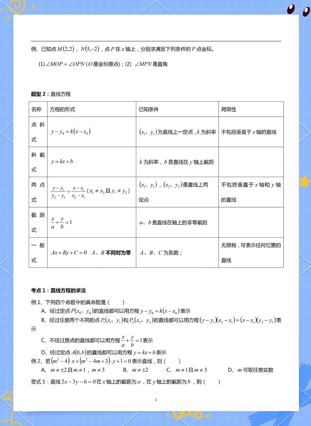 直线的参数方程怎么化成标准形式