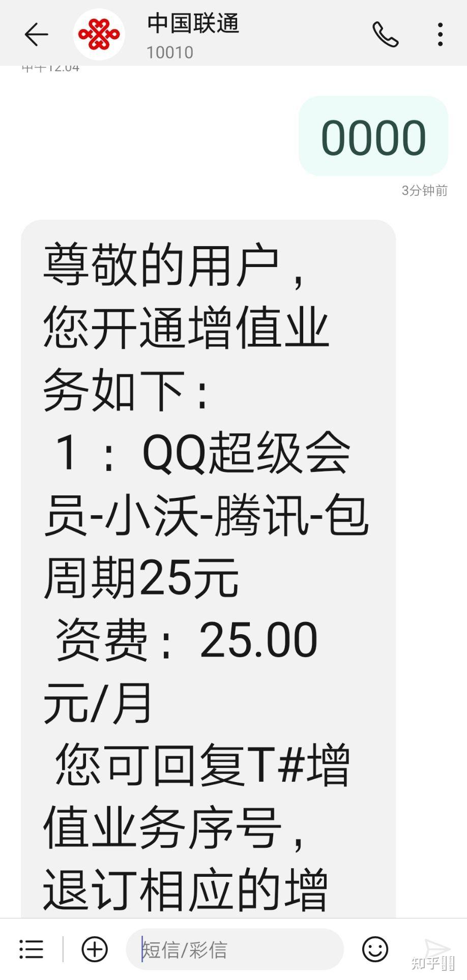qq会员怎么恢复被删除的好友手机