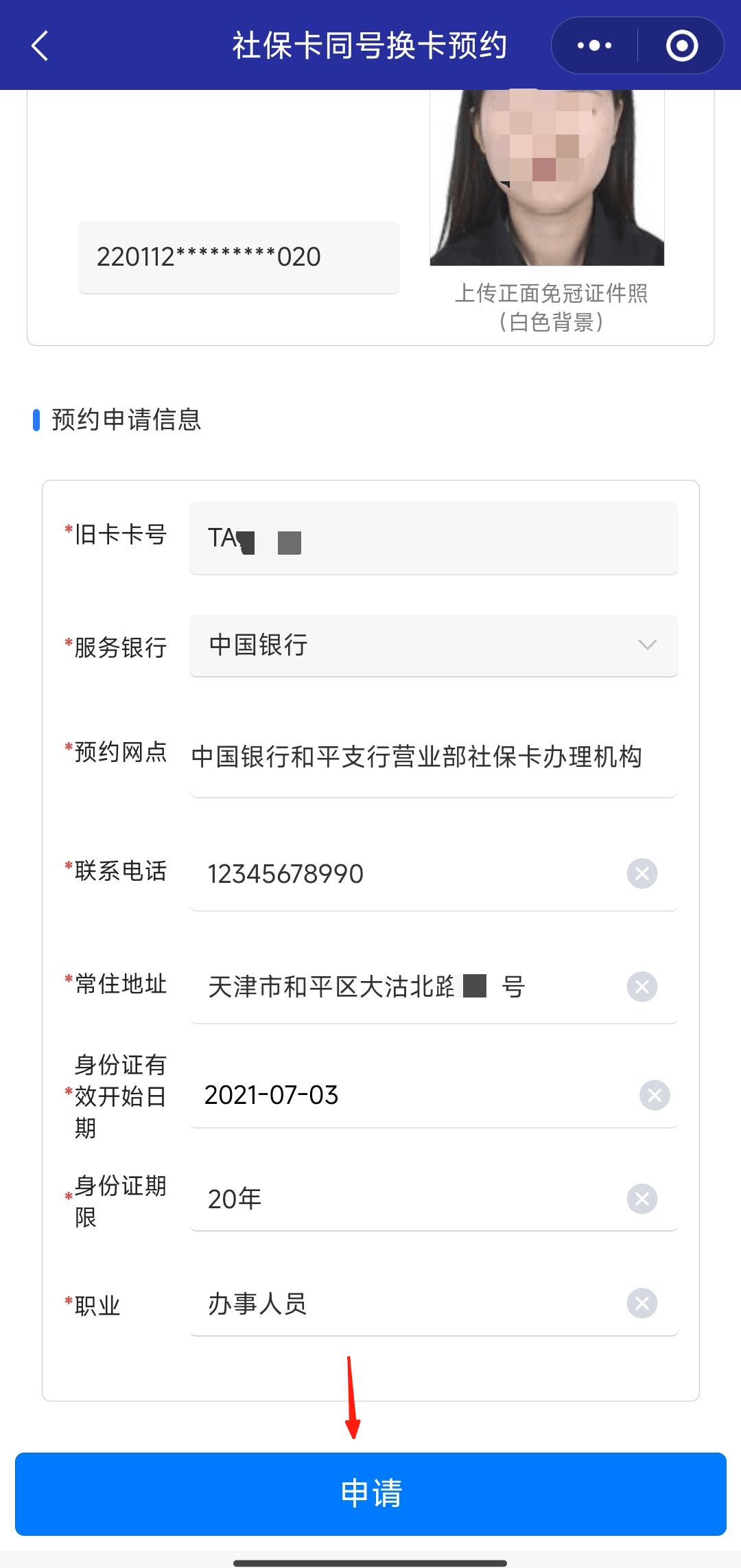 银行卡可不可以网上更改手机号