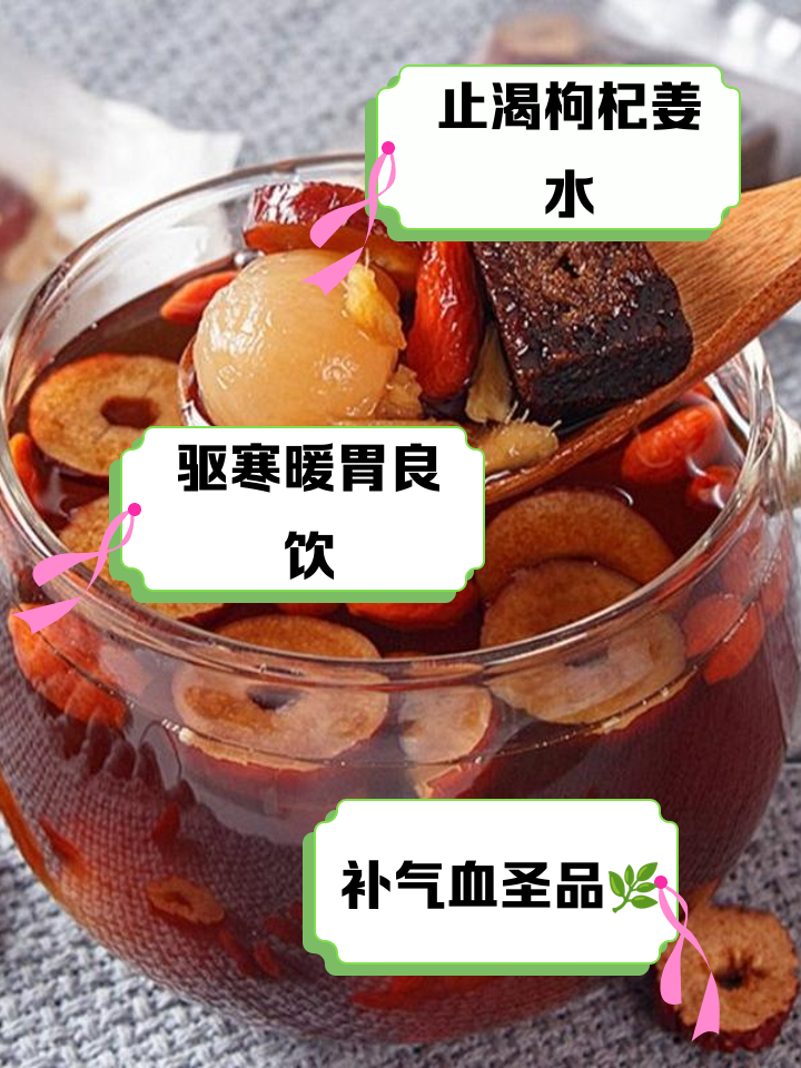 生姜枸杞泡水有什么作用