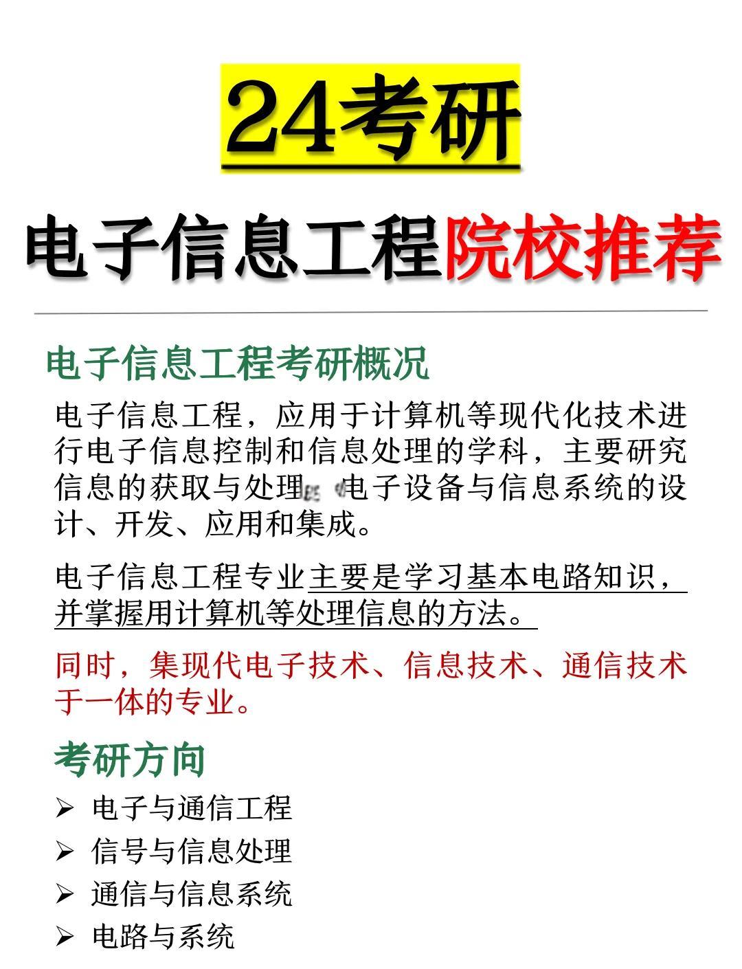 通信工程专业毕业后就业方向