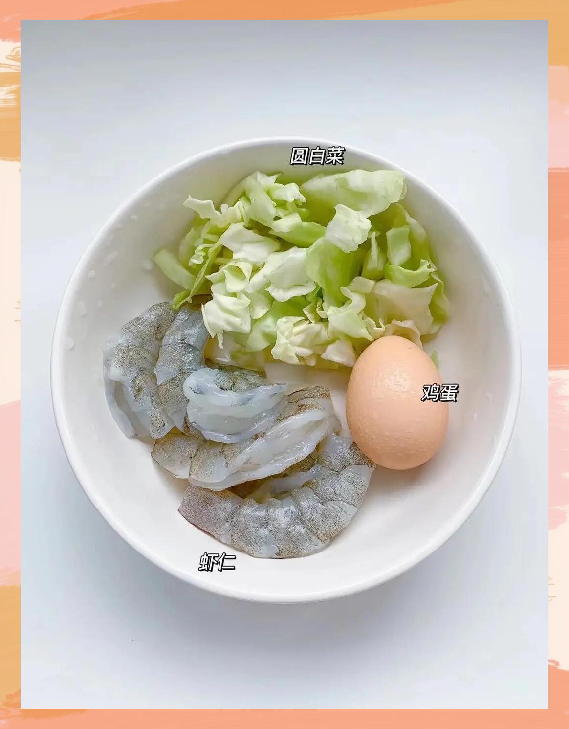 虾仁馄饨馅的做法大全