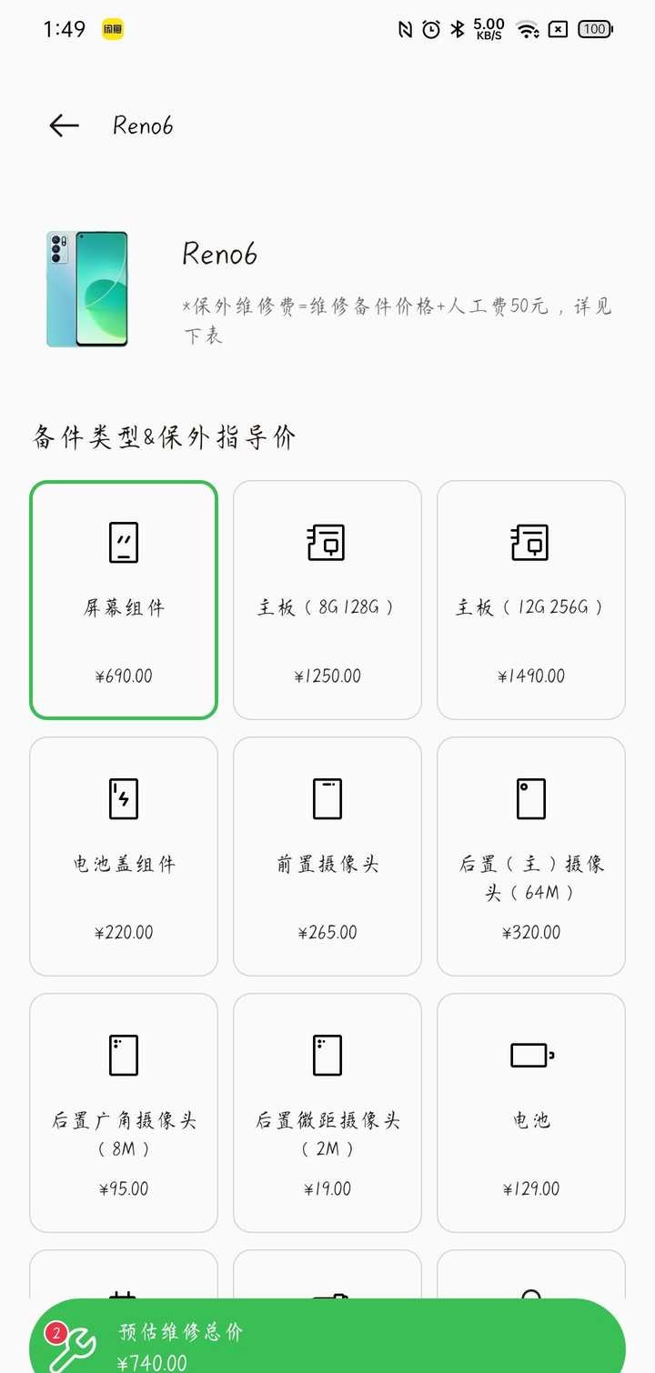手机换屏幕一般要多久？