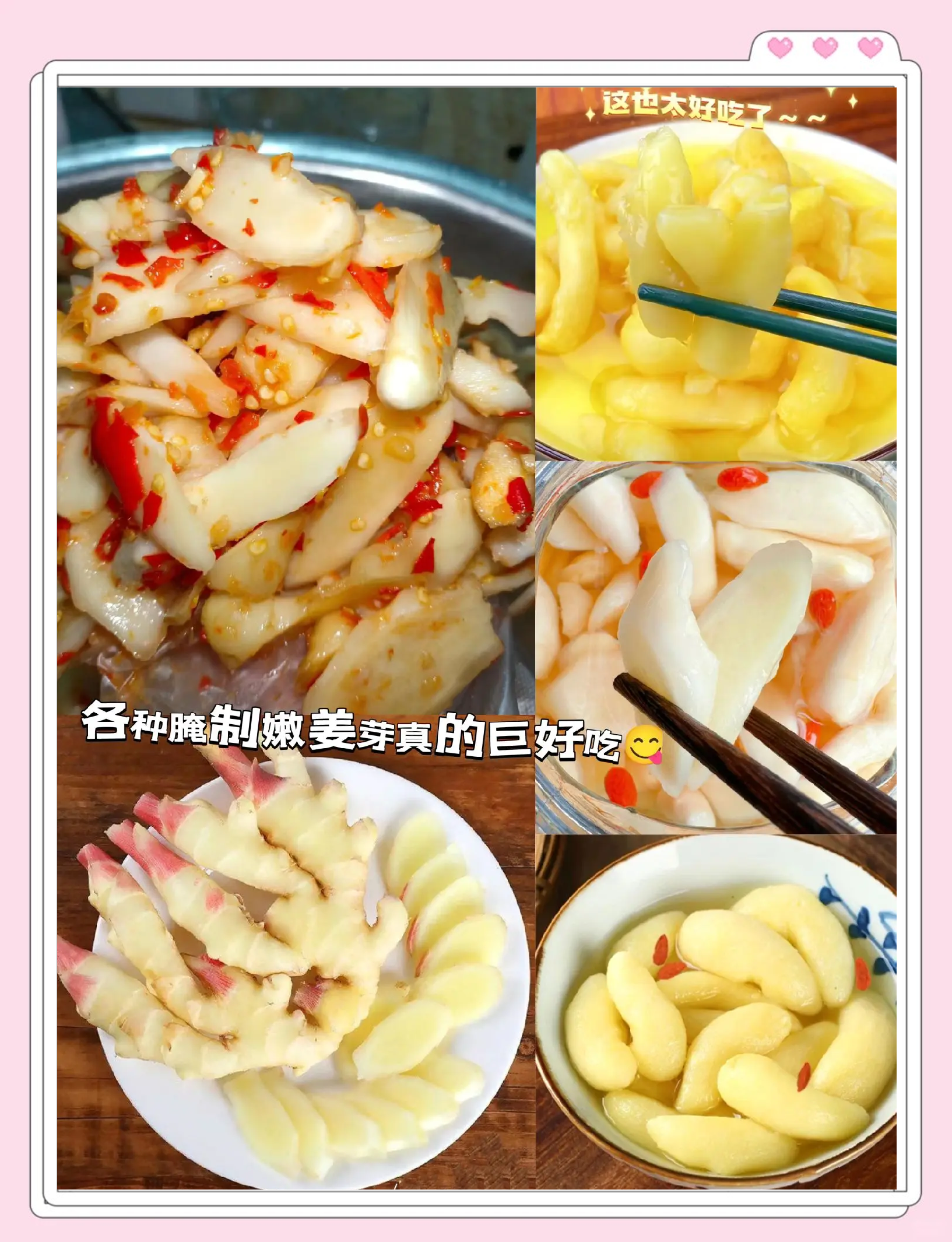 嫩姜怎样做嫩姜的做法