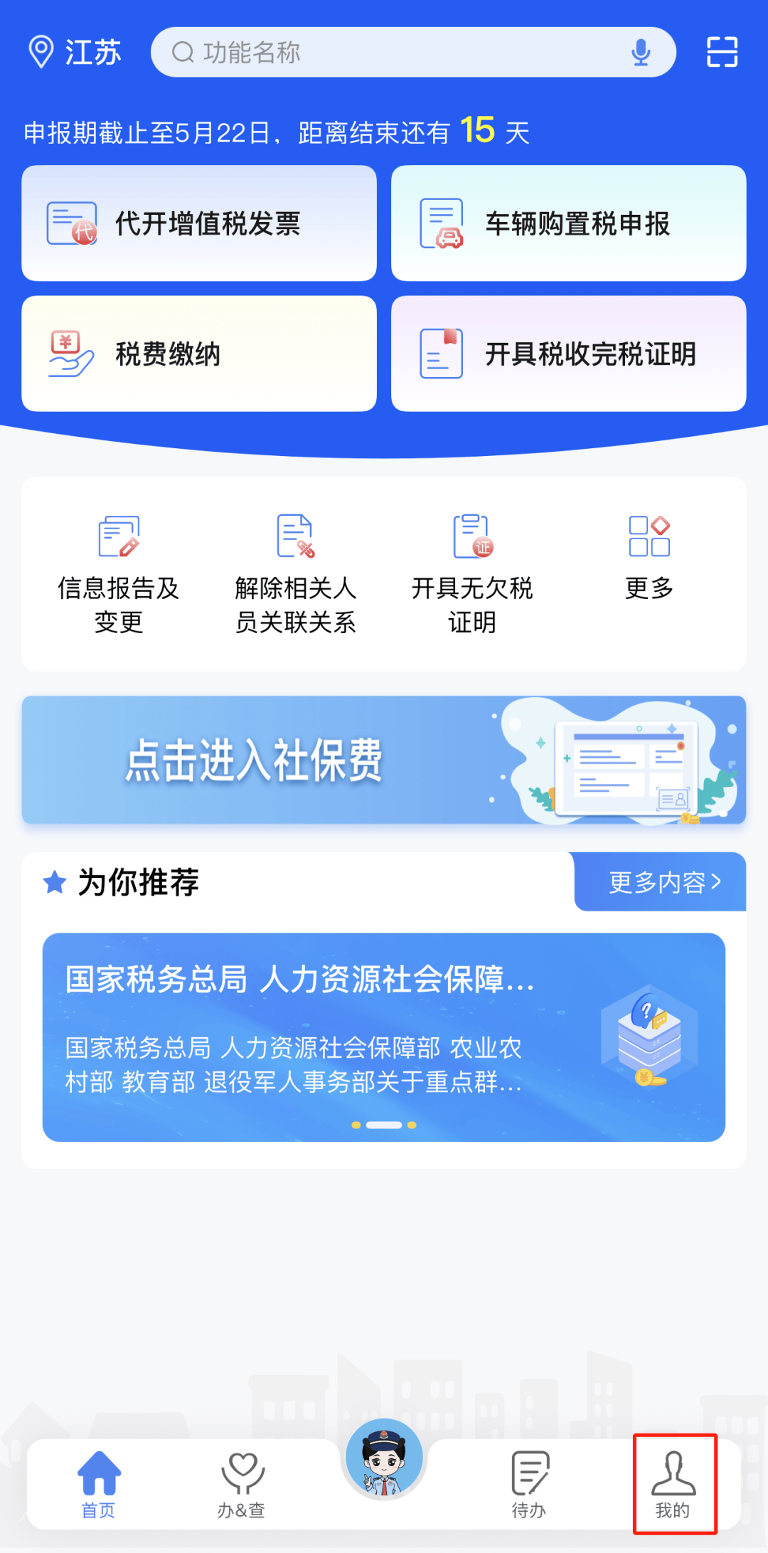 江苏税务社保缴纳怎么缴费