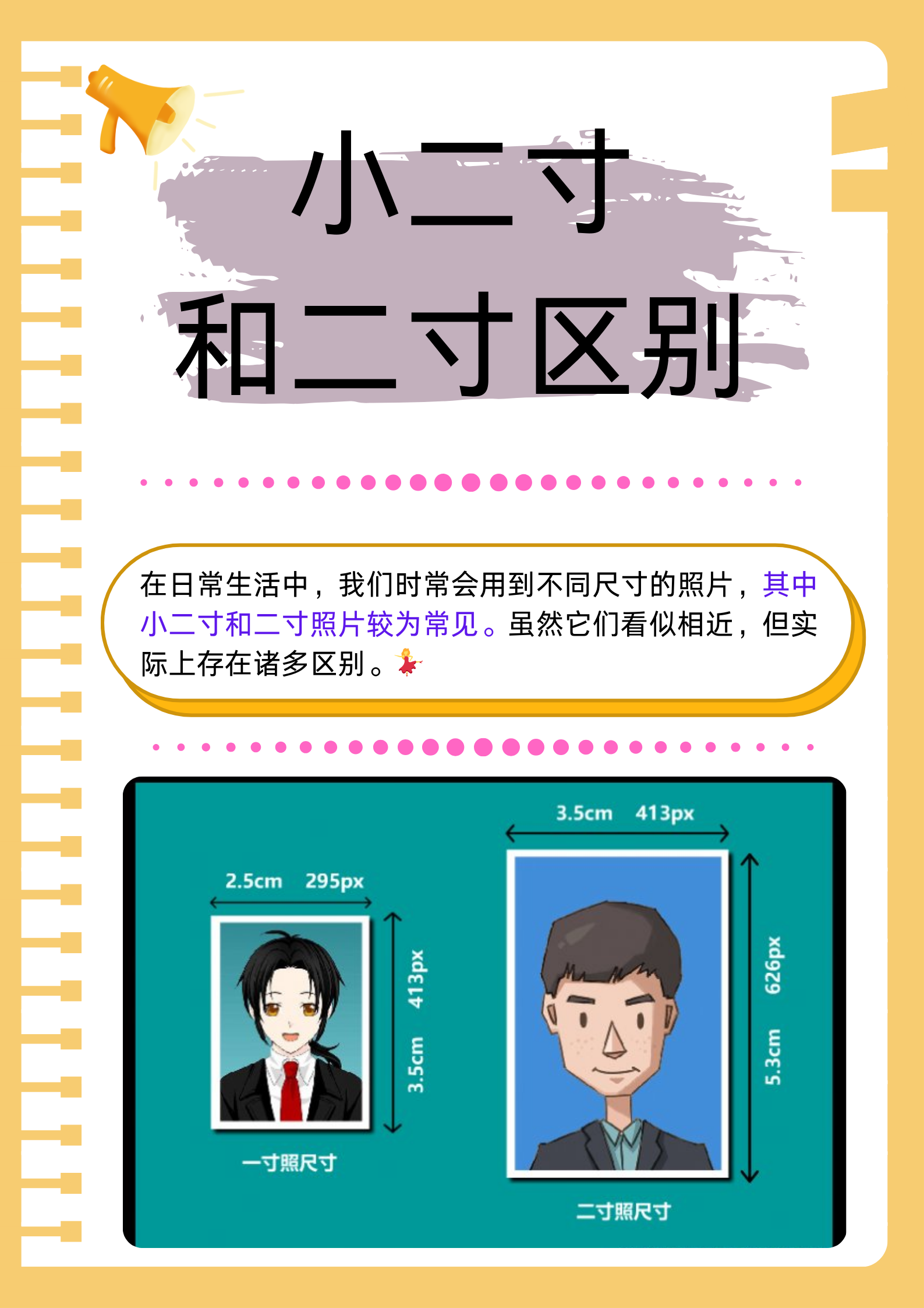 关于寸照的标准尺寸介绍