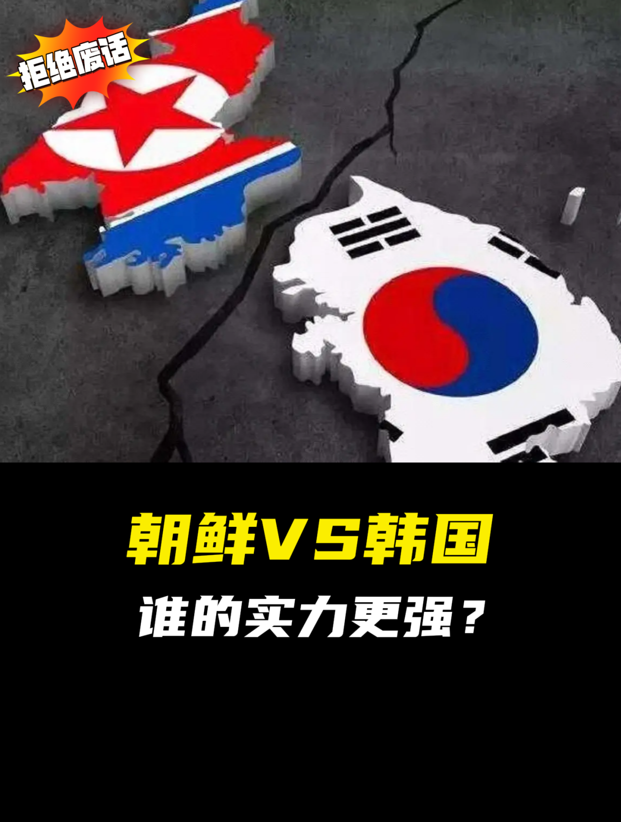 韩国和朝鲜什么时候开始分开的