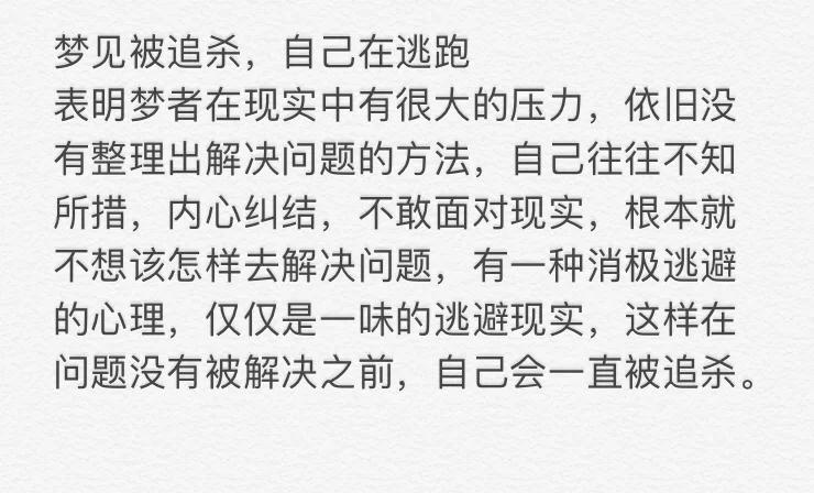 孕妇梦见有人追杀自己