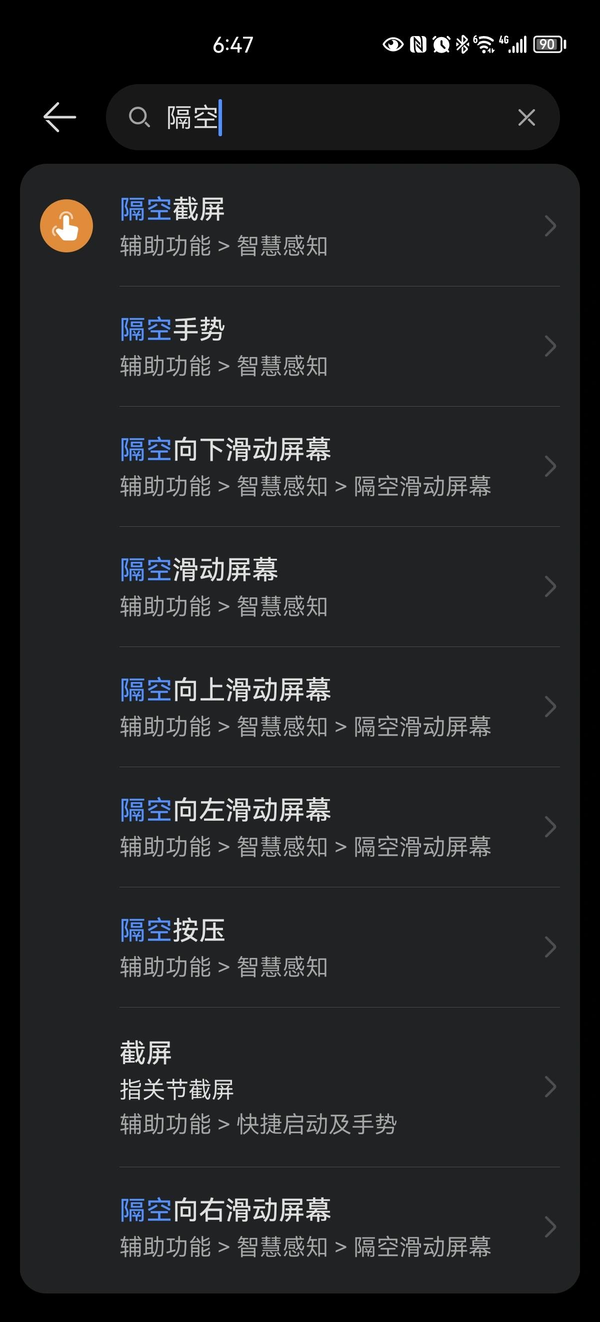 华为手机怎么开启三指截屏