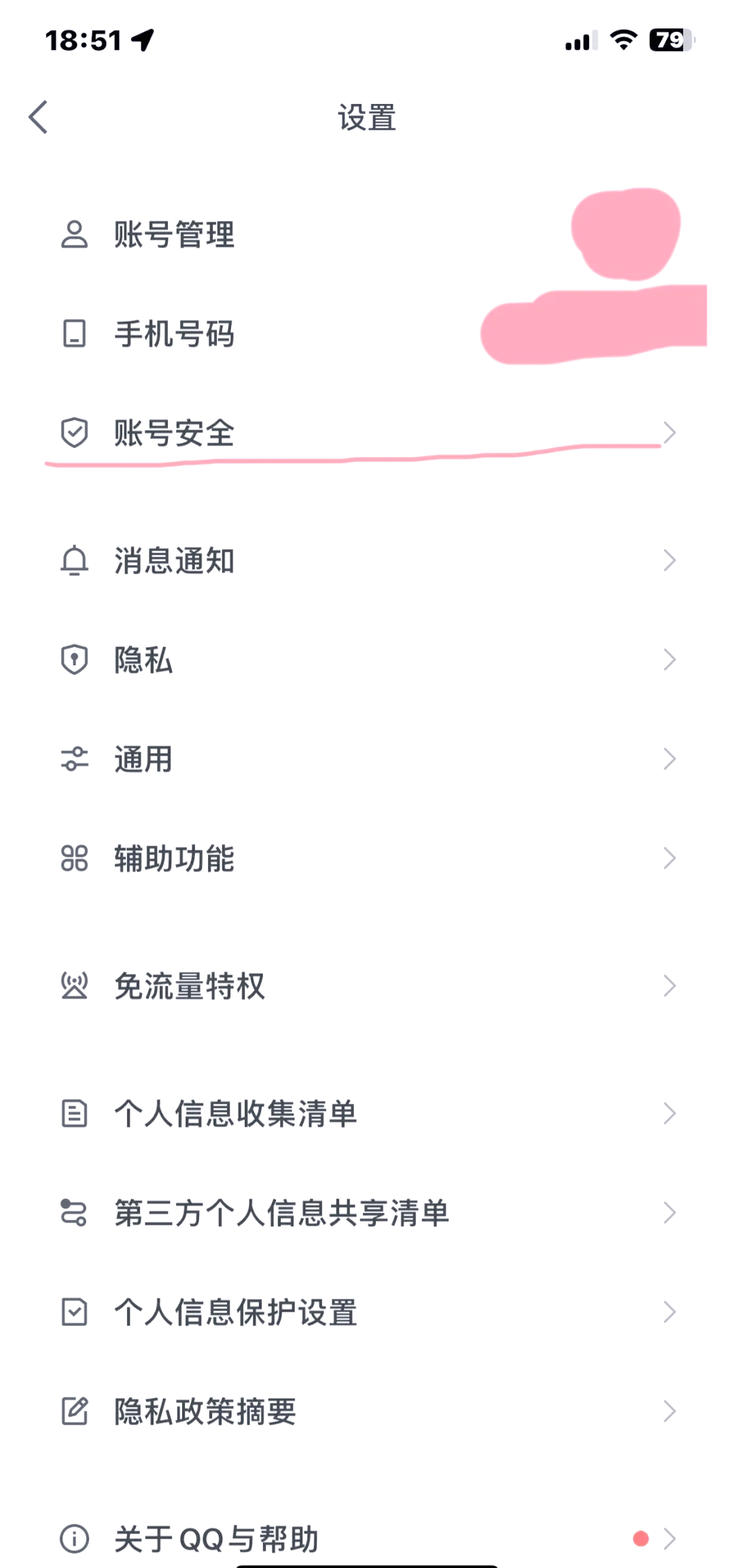 qq怎么改iphone在线