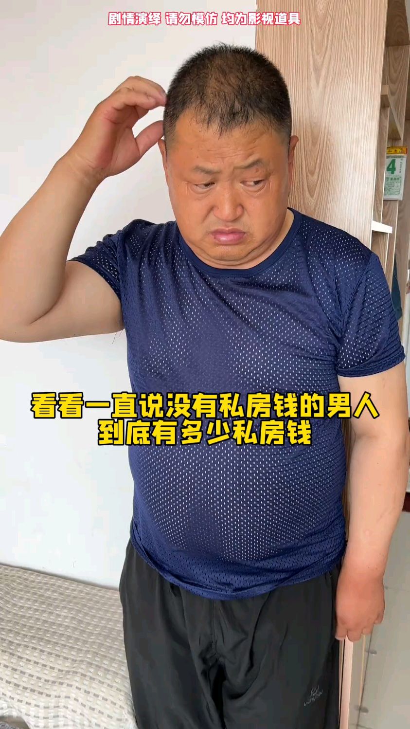 发现老公存私房钱应该怎么处理