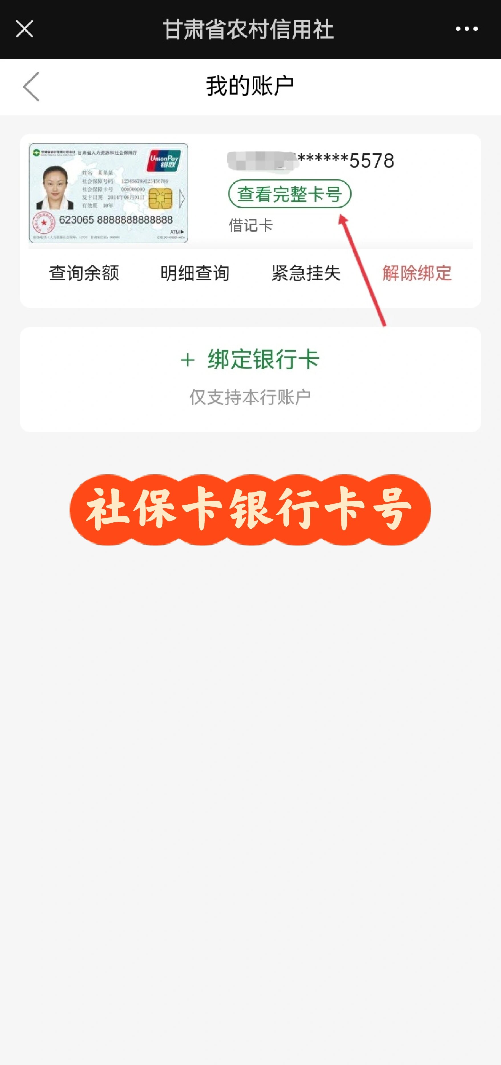 你知道你的建行卡号吗?快来看如何轻松查询!