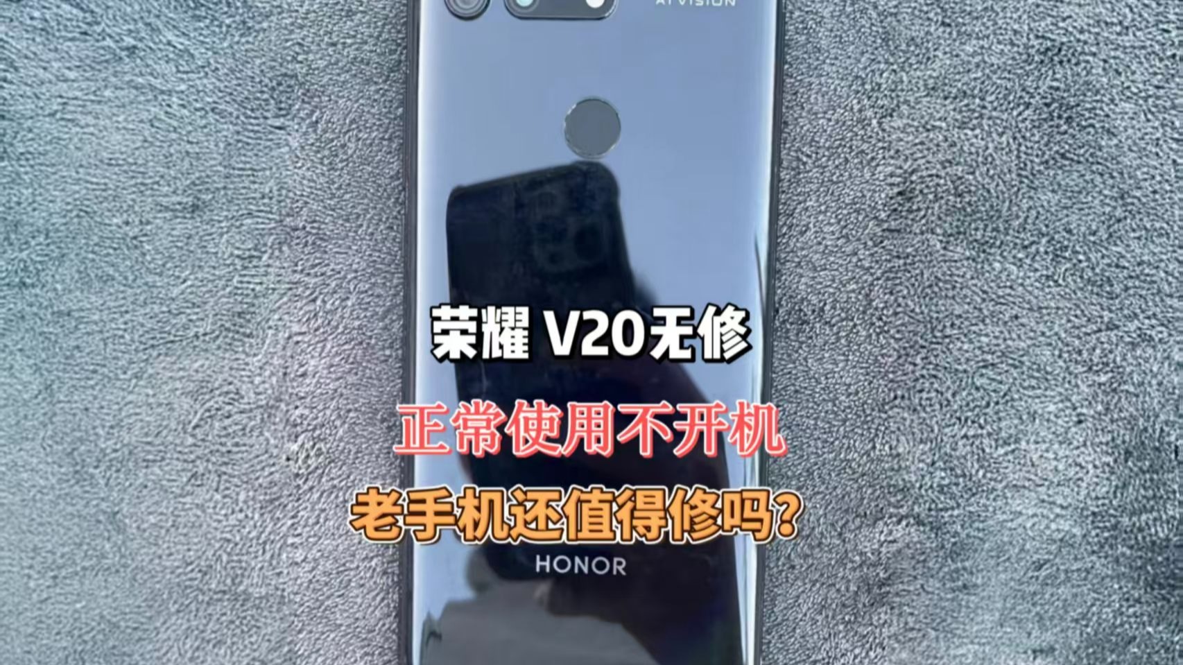 荣耀20和荣耀v20的区别在什么地方