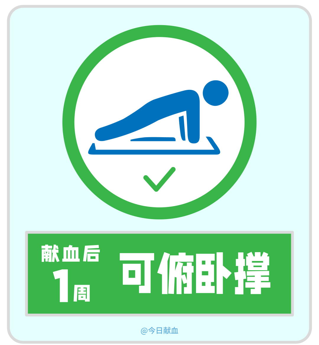 献血完多长时间可以运动