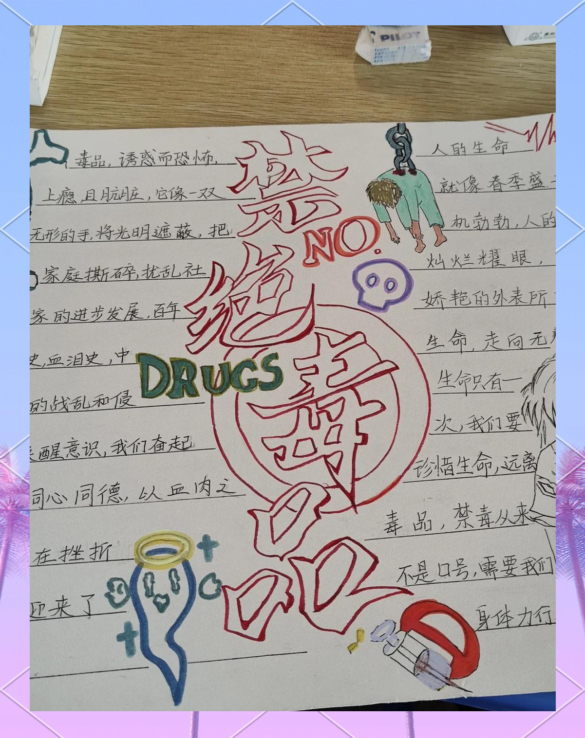 简单的禁毒手抄报内容资料