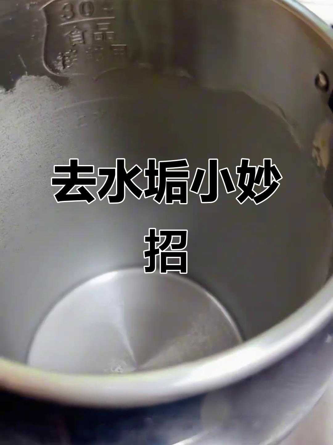 开水瓶里的水垢怎么去除