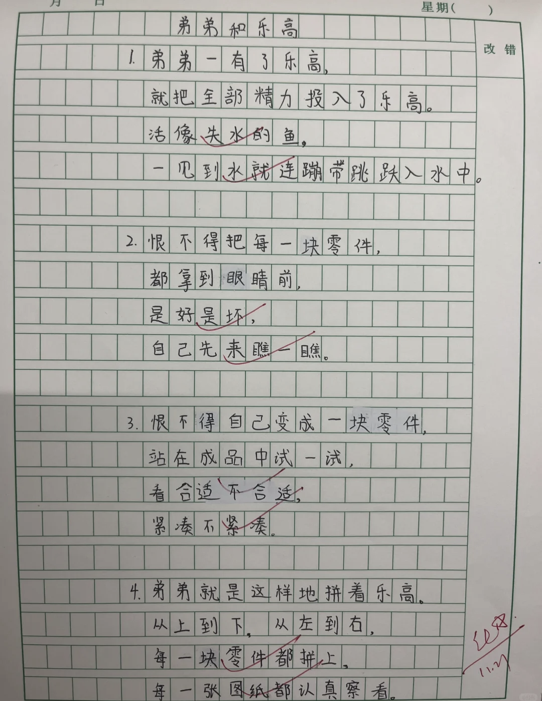 仿写当世界年纪还小的时候四段