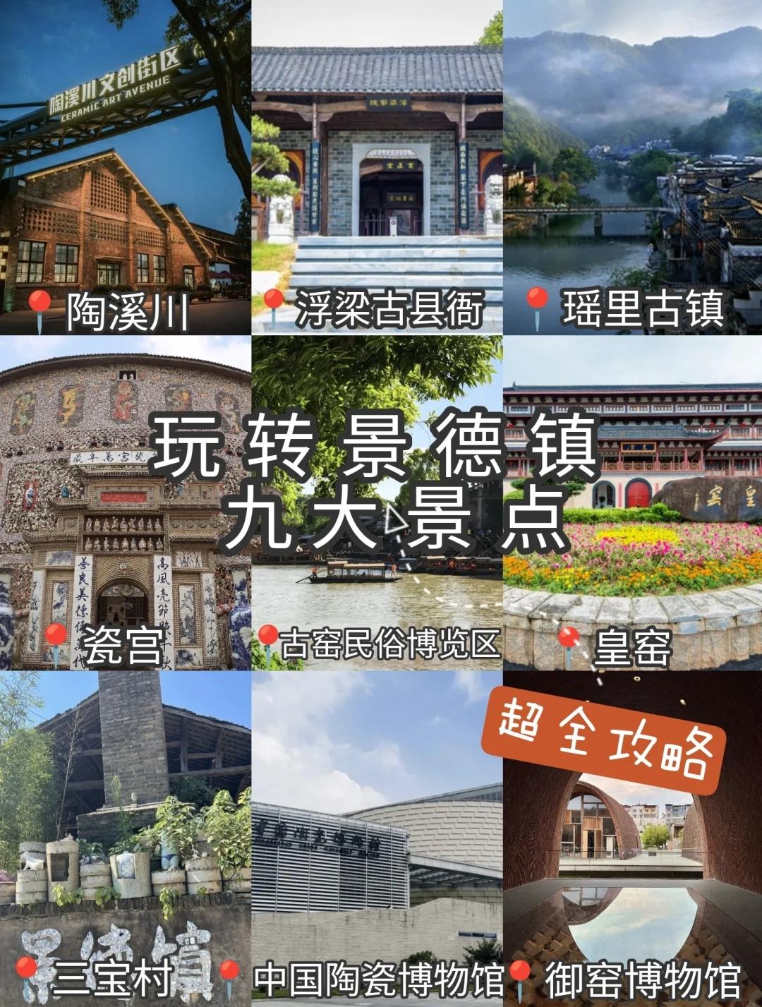 景德镇旅游攻略必玩的景点有哪些