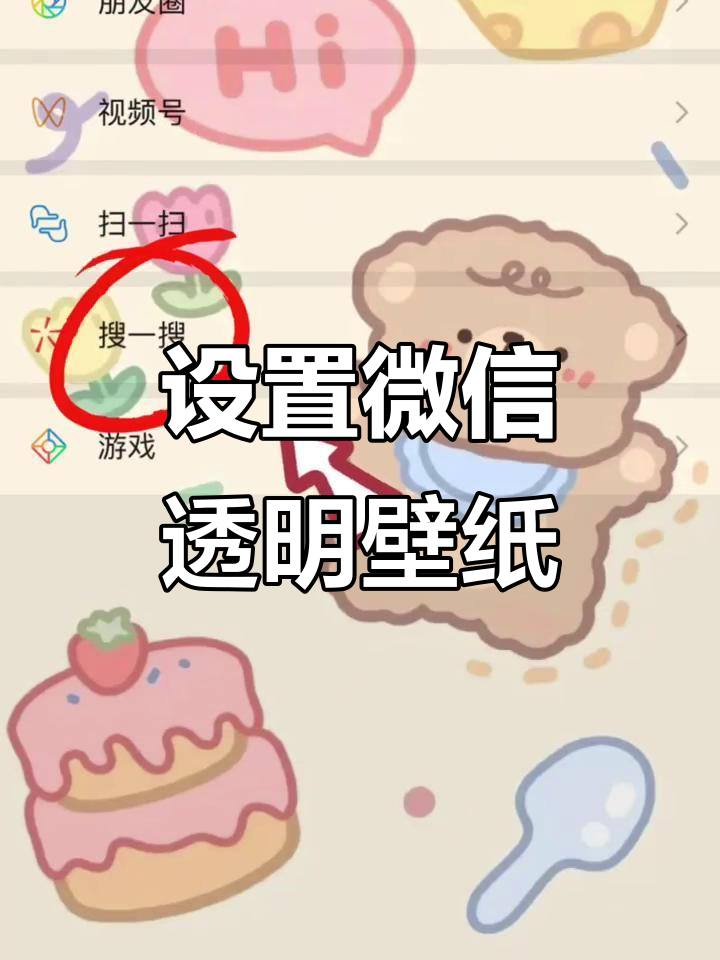 苹果手机怎么设置透明壁纸