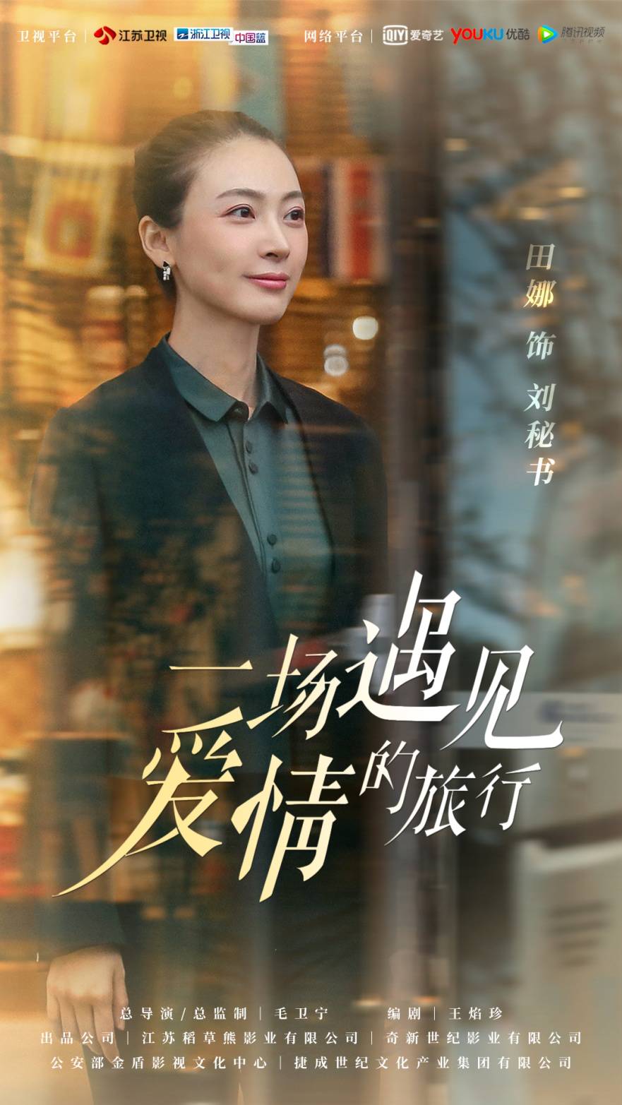 电视剧一场遇见爱情的旅行剧情介绍