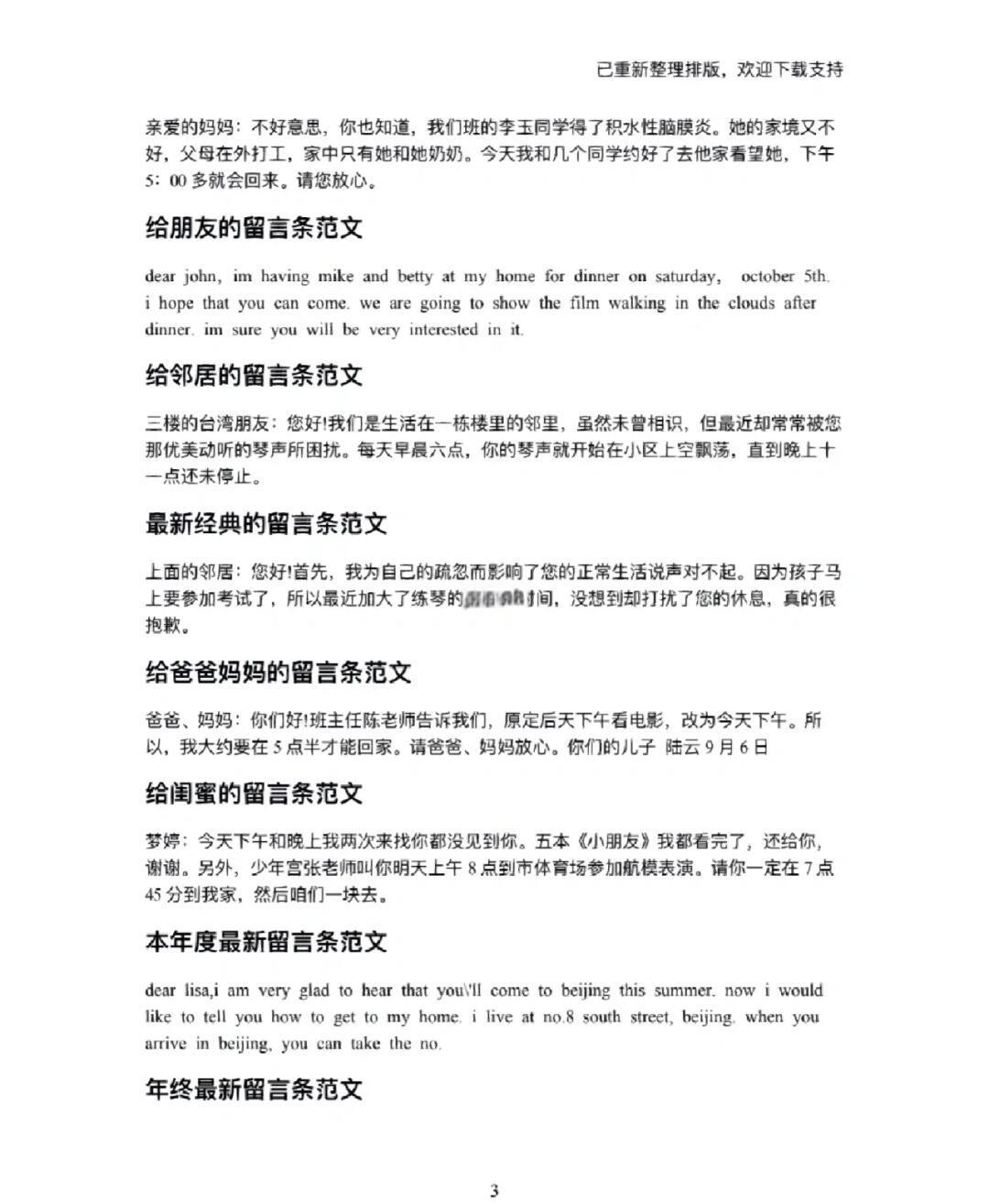 小学二年级的留言条怎么写