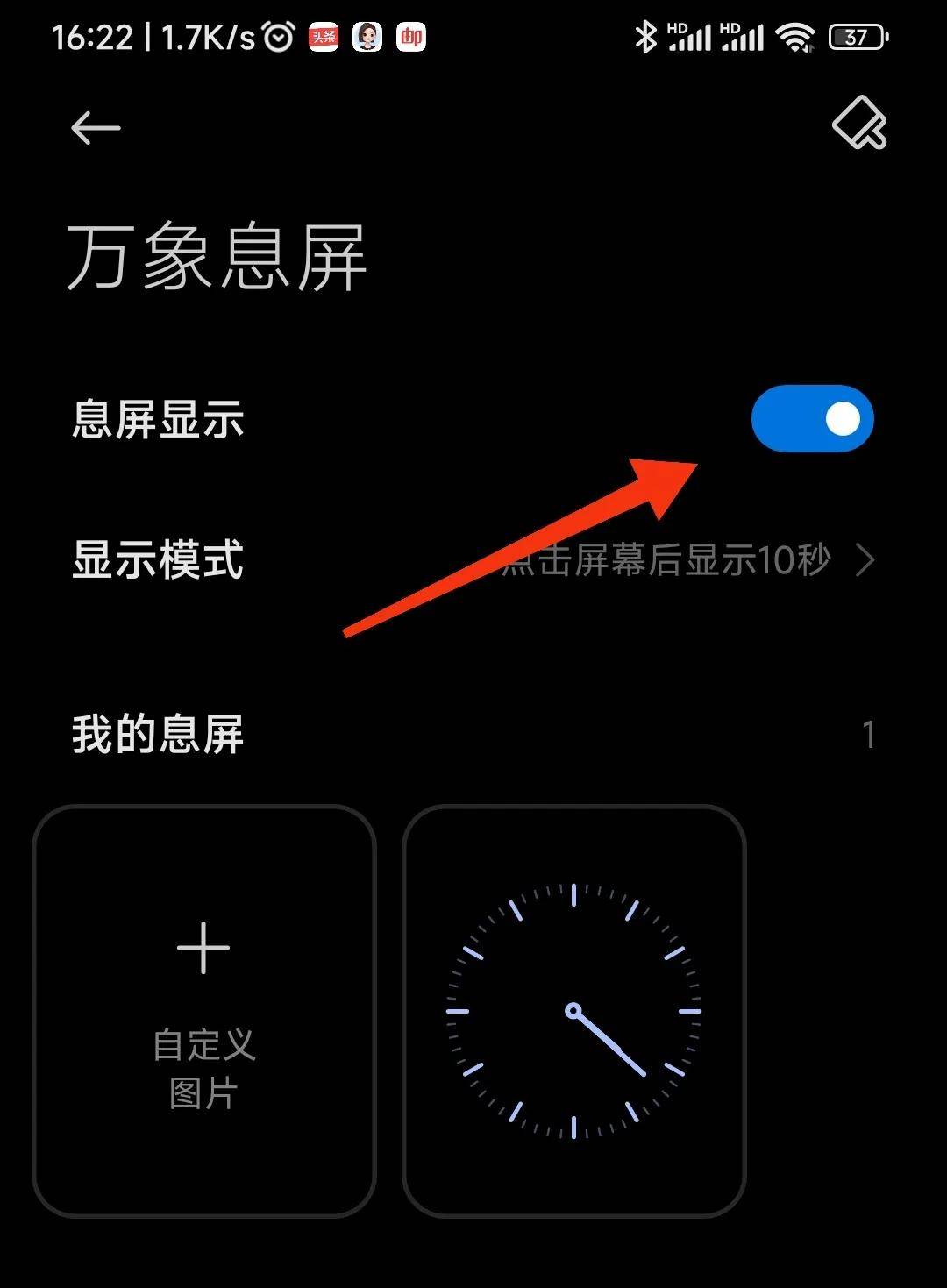 华为手机怎么设置屏幕亮的时间