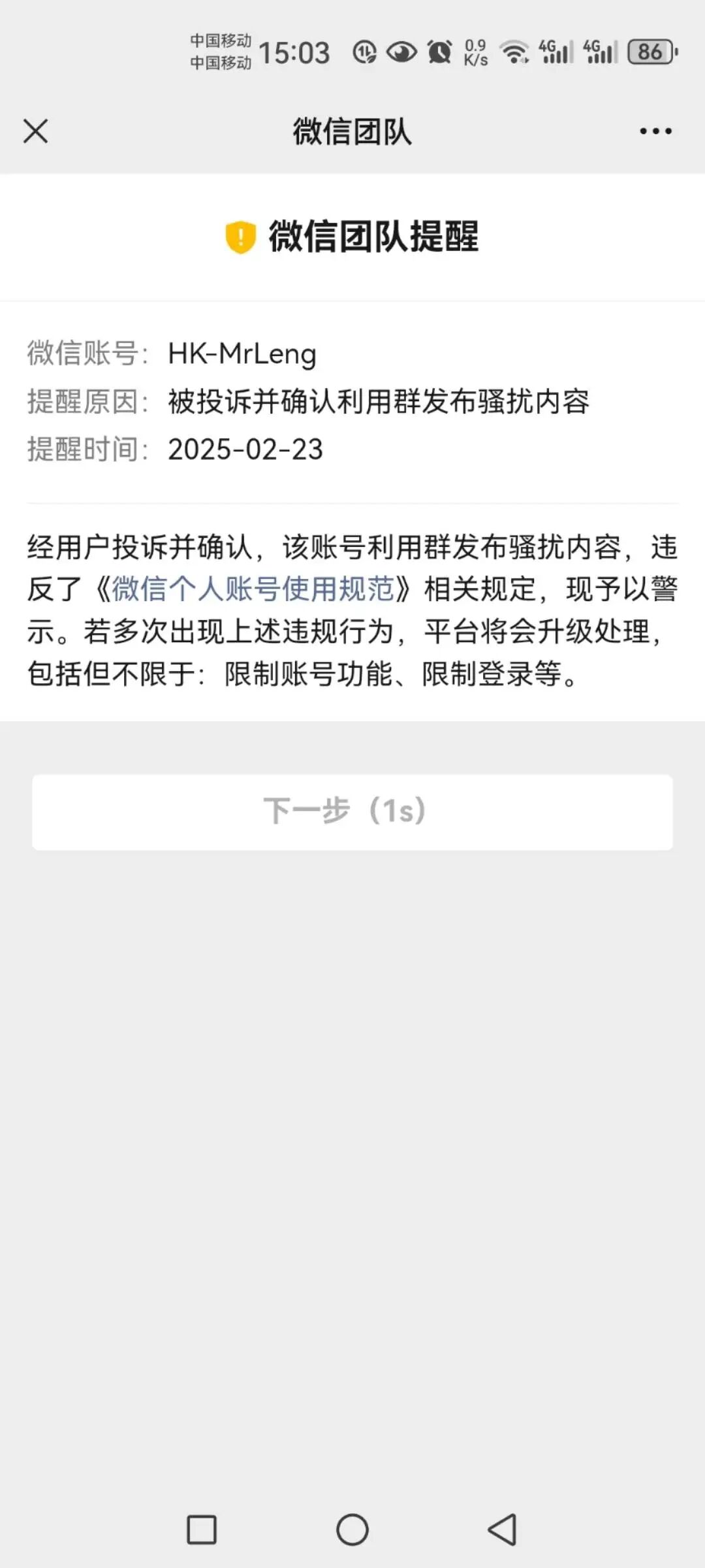 qq搞黄封号一般为多久