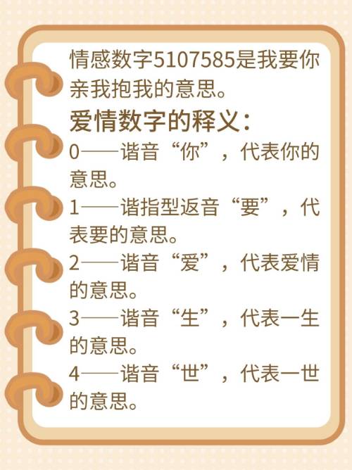 374数字爱情代表什么