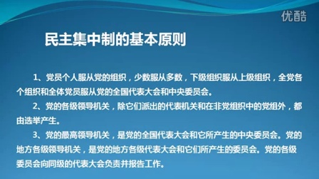 人民代表大会制度的组织原则是民主集中制