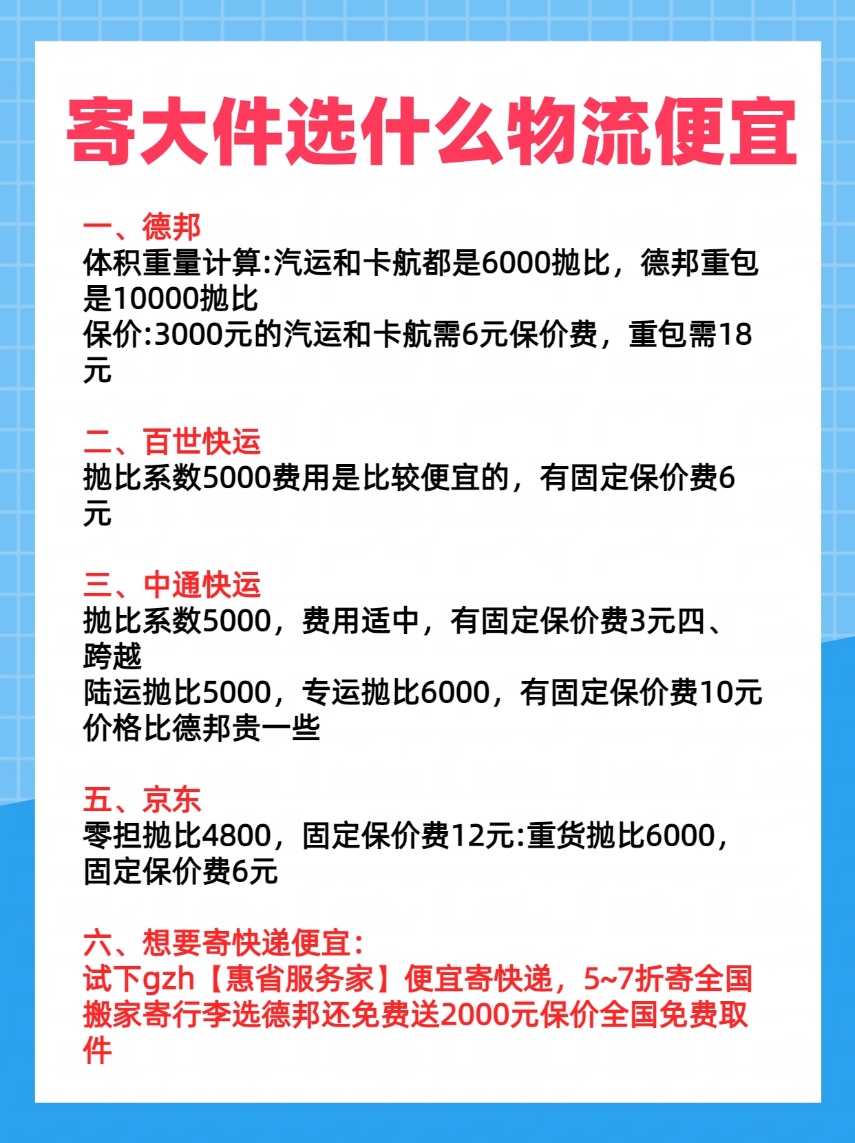 德邦物流大件货收费怎么算