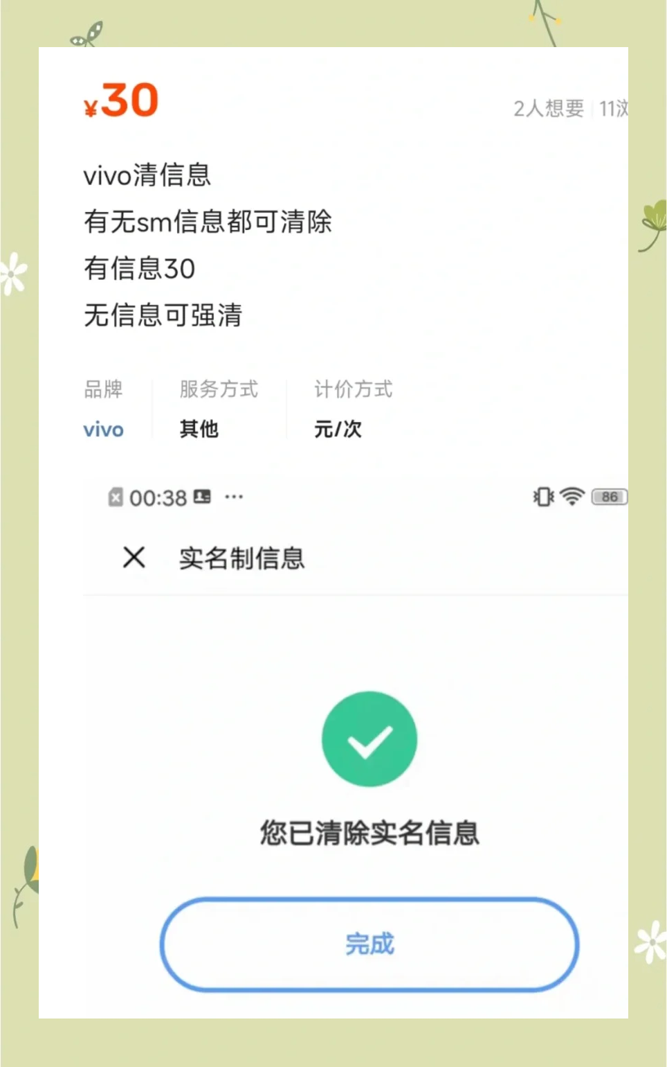 vivo账户密码忘了怎么解除