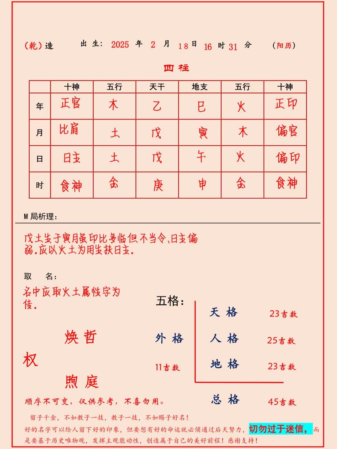适合男孩名字五行属火的名字