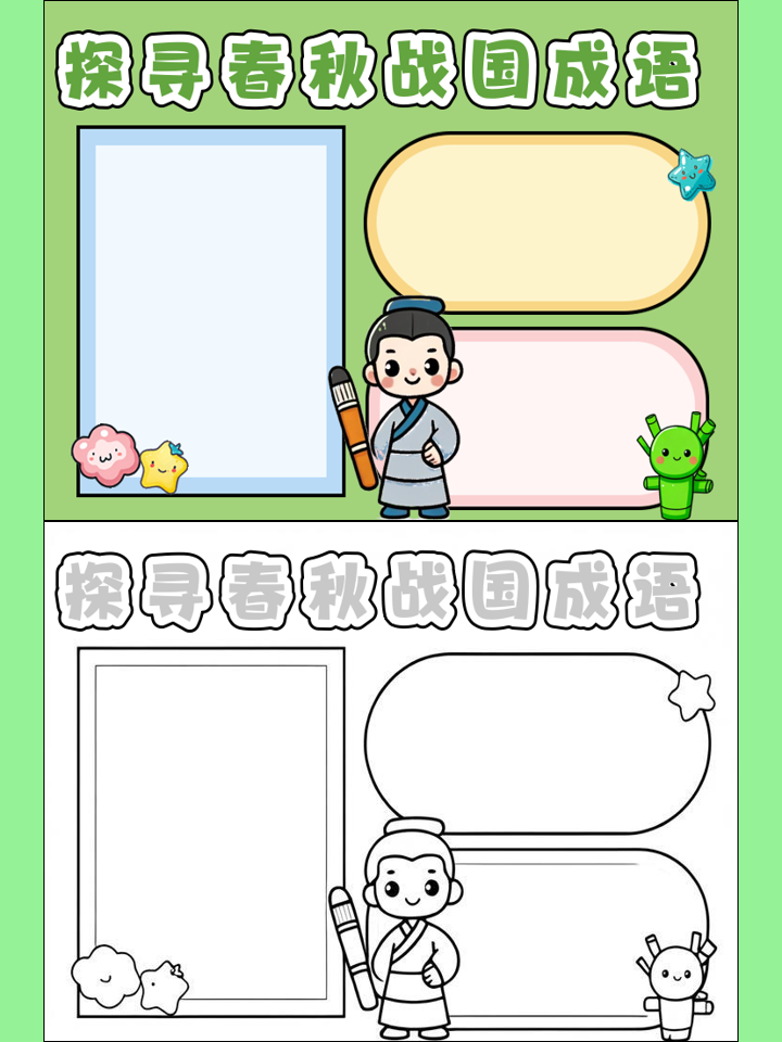 出自春秋的成语的含义以及其故事和来历