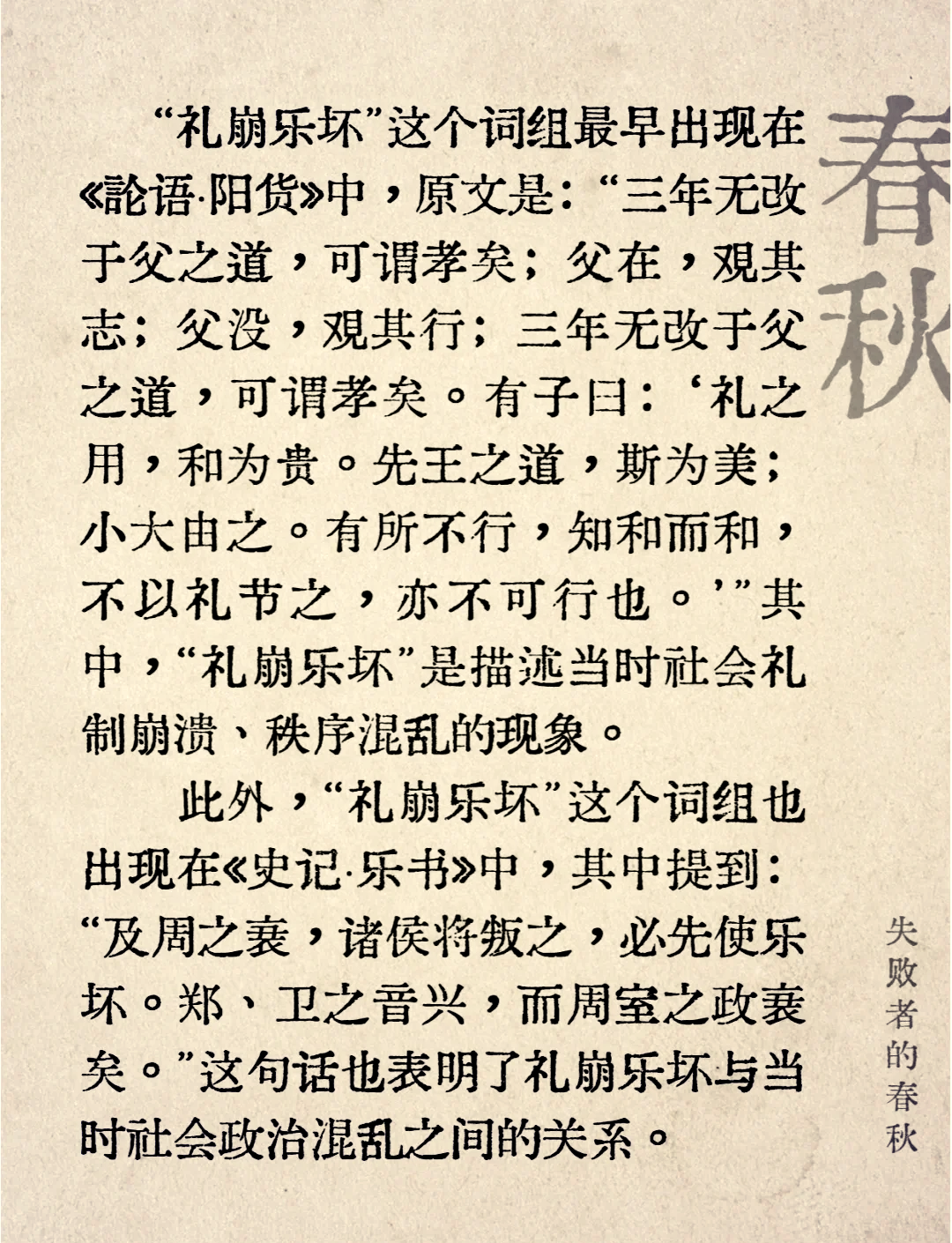 出自春秋的成语的含义以及其故事和来历
