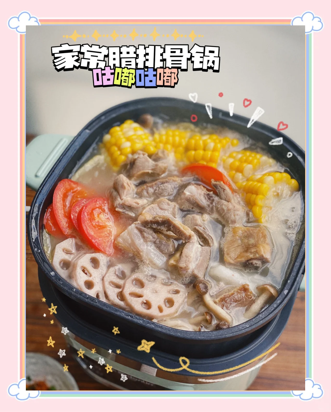 排骨做火锅怎样好吃又简单