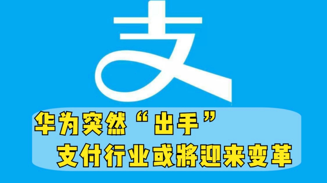 华为支付保护中心要不要开启